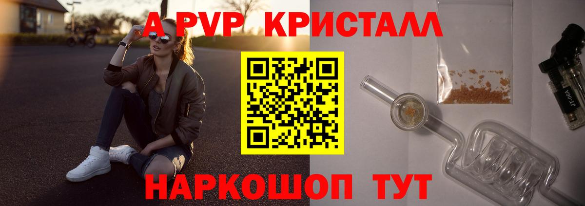 Alpha-PVP VHQ  A-PVP Crystall  Альфа ПВП мука  Всеволожск  Вход с VPN 
