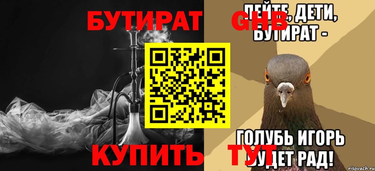 Бутират жидкий экстази  Всеволожск 