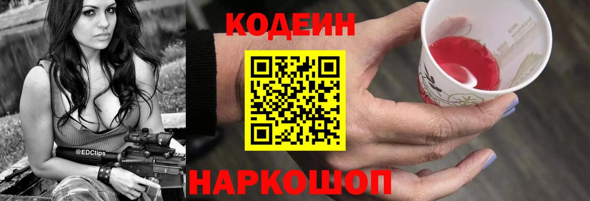 Codein напиток Lean (лин)  Кодеин Purple Drank  Вход с VPN  Всеволожск 