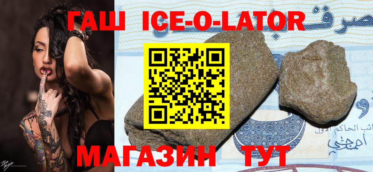 ГАШ ice o lator  Вход с VPN  ГАШ hashish  Всеволожск 