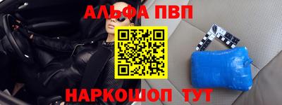 альфа пвп Балахна